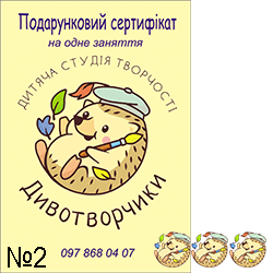 Подарунковий сертифікат