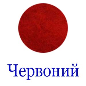 Вовна для валяння К3003