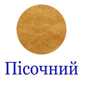 Вовна для валяння К2008