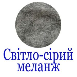 Вовна для валяння К1004