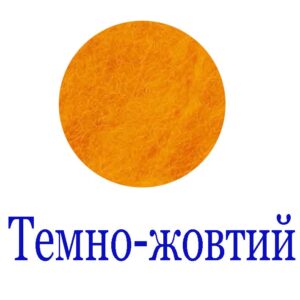 Вовна для валяння К2002