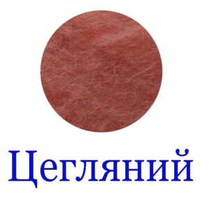 Вовна для валяння К3010