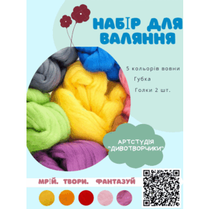 Набір для валяння №1 (5)