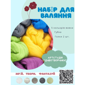 Набір для валяння №2 (5)