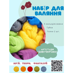 Набір для валяння №3 (5)