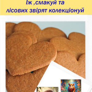 Солодкий перекус (імбирні пряники)